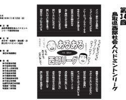 第34回リーグ表紙