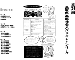 第35回リーグ表紙