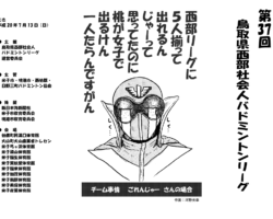 第37回リーグ表紙