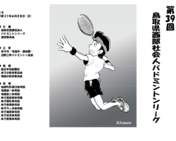 第39回リーグ表紙