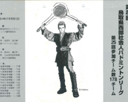 第25回リーグ表紙